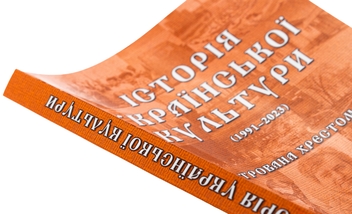 Бумажная книга «Історія української культури (1991-2023). Ілюстрована хрестоматія. Частина 3», автор Юлия Сабадаш - фото №5 - миниатюра