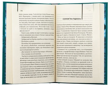 Бумажная книга «Світло війни», автор Майкл Ондатже - фото №6 - миниатюра