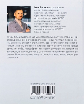Бумажная книга «Архітектор власного життя», автор Иван Форманюк - фото №2 - миниатюра