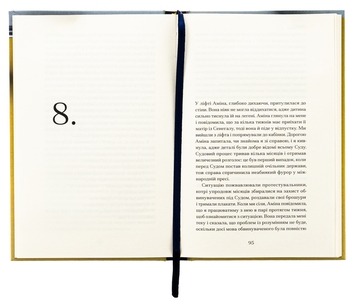 Бумажная книга «Близькості», автор Кэти Китамура - фото №5 - миниатюра