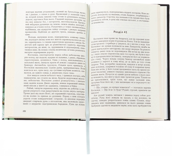 Паперова книга «Жага та перлина», автор В'ячеслав Дудар - фото №6 - мініатюра