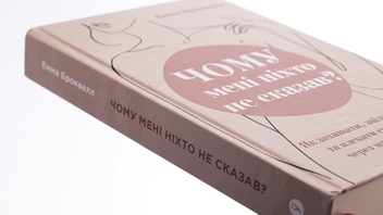 Паперова книга «Чому мені ніхто не сказав? Як захищати, зцілювати та плекати своє тіло через материнство», автор Емма Броквелл - фото №4 - мініатюра