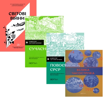 Бумажная книга «Історія потрясінь: війни, ідеології, глобалізація (комплект із 4-х книг)», авторов Александр Маевский, Валентина Мержиевская, Игорь Цеунов, Диана Житня-Кебас, Галина Качур, Павел Артымишин - фото №1 - миниатюра