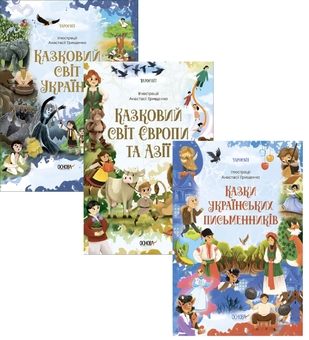 Бумажная книга «Чаросвіт (комплект із 3-х книг)», автор О. Чабанова - фото №1 - миниатюра