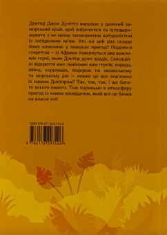 Бумажная книга «Пошта Доктора Дуліттла», автор Хью Джон Лофтинг - фото №2 - миниатюра