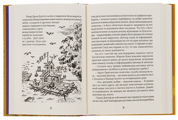 Бумажная книга «Пошта Доктора Дуліттла», автор Хью Джон Лофтинг - фото №6 - миниатюра