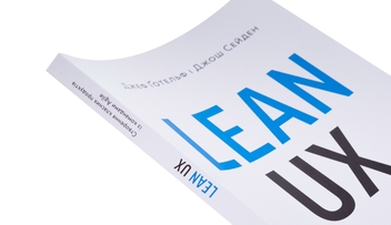 Книга «Lean UX: Створення класних продуктів із командами Agile