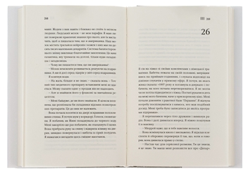 Бумажная книга «Білий шум», автор Дон Делилло - фото №6 - миниатюра