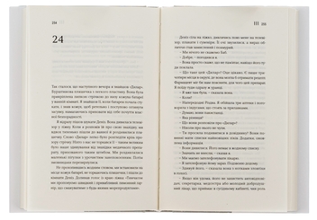 Бумажная книга «Білий шум», автор Дон Делилло - фото №7 - миниатюра