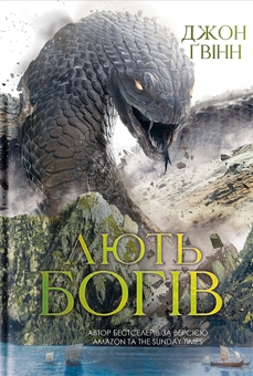 Бумажная книга «Джон Ґвінн (комплект із 3-х книг)», автор Джон Гвинн - фото №4 - миниатюра