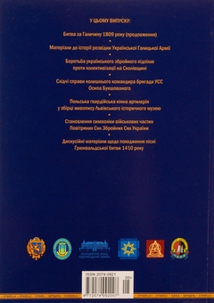 Паперова книга «Цитаделя. Львівський мілітарний альманах № 5» - фото №2 - мініатюра