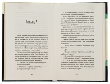 Бумажная книга «Примари Чорної діброви», автор Андрей Бачинский - фото №6 - миниатюра
