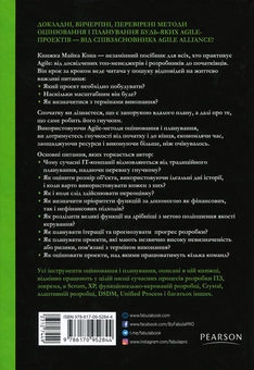 Бумажная книга «Оцінювання і планування в Agile», автор Майк Кон - фото №3 - миниатюра