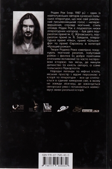 Паперова книга «Легенда про зміїне серце, або Друге слово про Якуба Шелю», автор Радек Рак - фото №2 - мініатюра