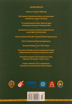 Паперова книга «Цитаделя. Львівський мілітарний альманах № 3» - фото №2 - мініатюра