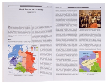 Паперова книга «Цитаделя. Львівський мілітарний альманах № 3» - фото №5 - мініатюра