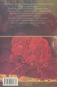 Бумажная книга «Темнолесникове прокляття. Книга 4», авторов Пол Стюарт, Крис Ридделл - фото №2 - миниатюра