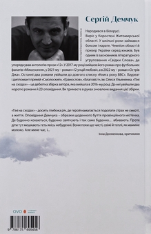 Бумажная книга «Тіні на сходах», автор Сергей Демчук - фото №2 - миниатюра