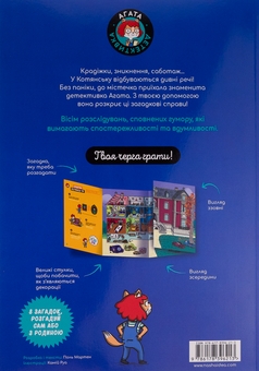 Бумажная книга «Маленькі загадки на кожному поверсі. Том 1. Вітаємо в Котянську!», автор Поль Мартен - фото №2 - миниатюра