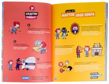 Бумажная книга «Маленькі загадки на кожному поверсі. Том 1. Вітаємо в Котянську!», автор Поль Мартен - фото №6 - миниатюра