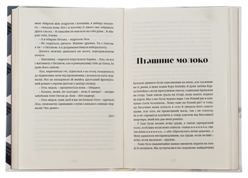 Бумажная книга «Тіні на сходах», автор Сергей Демчук - фото №6 - миниатюра