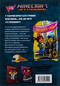 Бумажная книга «Minecraft. Сага стоунсворду. Моби рулять! », автор Ник Элиопулос - фото №3 - миниатюра
