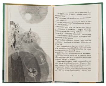 Паперова книга «Літо юного наймита», автор Яніс Акуратерс - фото №5 - мініатюра