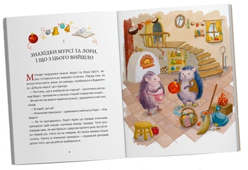 Бумажная книга «Новорічні історії їжаків Орсіт», автор Инесса Олейникова - фото №4 - миниатюра