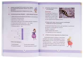 Бумажная книга «Рідна мова для небайдужих. 3 клас. Частина 2», автор Ульяна Добрика - фото №5 - миниатюра