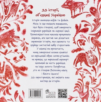 Бумажная книга «Міфи та фейки з Історії України. 33 спростування», автор Павел Еремеев - фото №2 - миниатюра