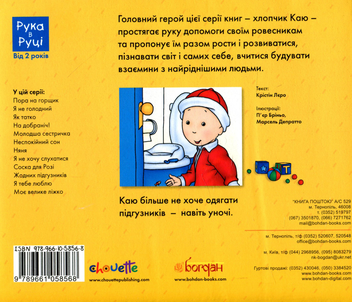 Бумажная книга «Каю. Жодних підгузників», автор Кристин Леро - фото №2 - миниатюра