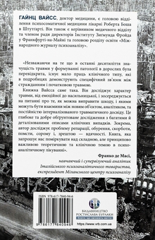 Бумажная книга «Травма, провина та репарація. Шлях із тупика до розвитку», автор Хайнц Вайсс - фото №2 - миниатюра