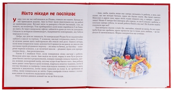 Бумажная книга «Запах кориці та муркотіння кота рятують Різдво», автор Татьяна Нечитайло - фото №6 - миниатюра