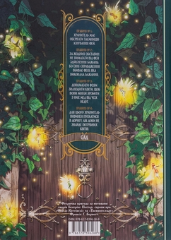 Бумажная книга «Сад фей. Том 2. Маленька королева», автор Одри Альветт - фото №2 - миниатюра