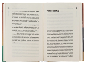 Бумажная книга «Романтична історія», авторов Джозеф Конрад, Форд Мэдокс Форд - фото №5 - миниатюра