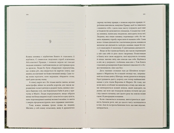 Бумажная книга «Мандрівка людей книги», автор Ольга Токарчук - фото №6 - миниатюра
