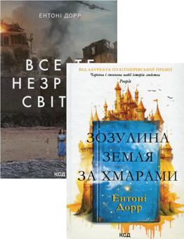 Бумажная книга «Ентоні Дорр (комплект із 2 книг)», автор Энтони Дорр - фото №1 - миниатюра
