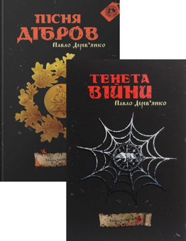Бумажная книга «Павло Дерев'янко (комплект із 2 книг)», автор Павел Деревянко - фото №1 - миниатюра