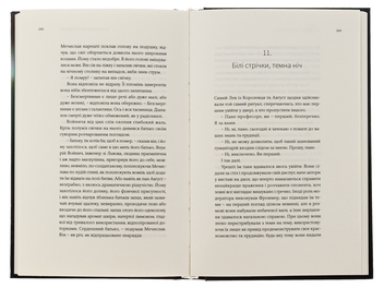 Паперова книга «Емпусіон», автор Ольга Токарчук - фото №6 - мініатюра