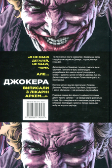 Бумажная книга «Джокер», автор Брайан Аззарелло - фото №3 - миниатюра