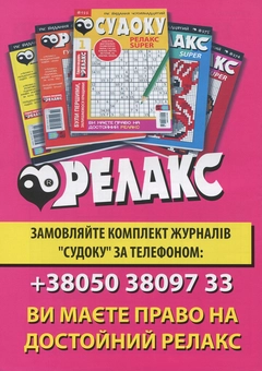 Паперова книга «Судоку Релакс Super. Журнал японских головоломок. Подборка выпусков за 2020 год (комплект из 5 книг)» - фото №4 - мініатюра