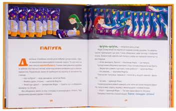Бумажная книга «Малі гноми, мешканці великого супермаркету», автор Юлия Олефир - фото №6 - миниатюра