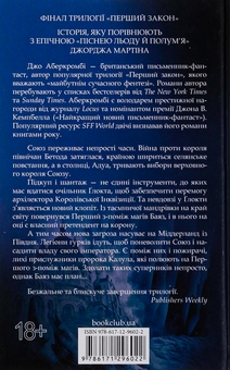 Бумажная книга «Останній аргумент королів. Книга 3», автор Джо Аберкромби - фото №2 - миниатюра