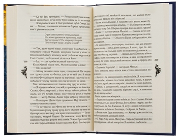 Паперова книга «Мамай, або Перші козаки», автор Дмитро Воронський - фото №5 - мініатюра