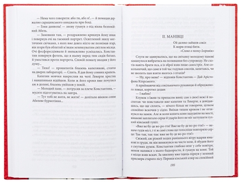 Бумажная книга «Без коріння. 1313. Повісті», автор Наталена Королева - фото №6 - миниатюра