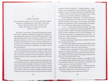 Бумажная книга «Без коріння. 1313. Повісті», автор Наталена Королева - фото №5 - миниатюра