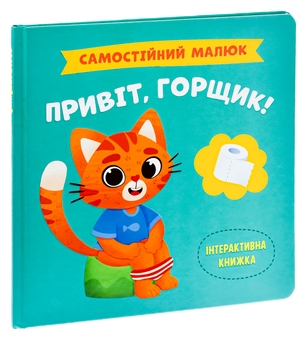 Бумажная книга «Привіт, горщик!» - фото №3 - миниатюра