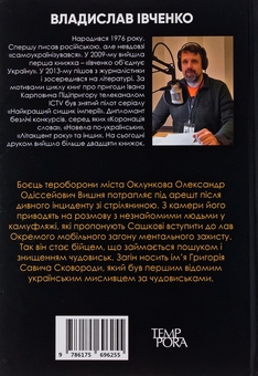 Бумажная книга «Імені Сковороди», автор Владислав Ивченко - фото №2 - миниатюра
