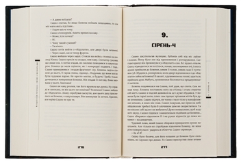 Бумажная книга «Імені Сковороди», автор Владислав Ивченко - фото №5 - миниатюра