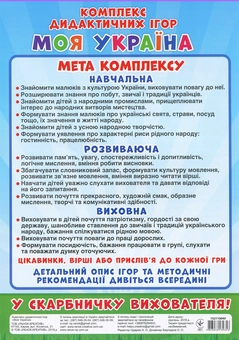 Паперова книга «Комплекс дидактичних ігор. Моя Україна» - фото №2 - мініатюра